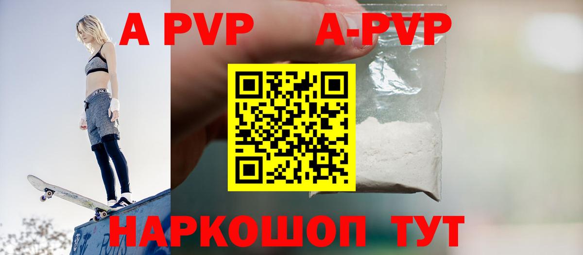 Рязань  APVP Crystall  А ПВП  Вход с VPN  A PVP Crystall 