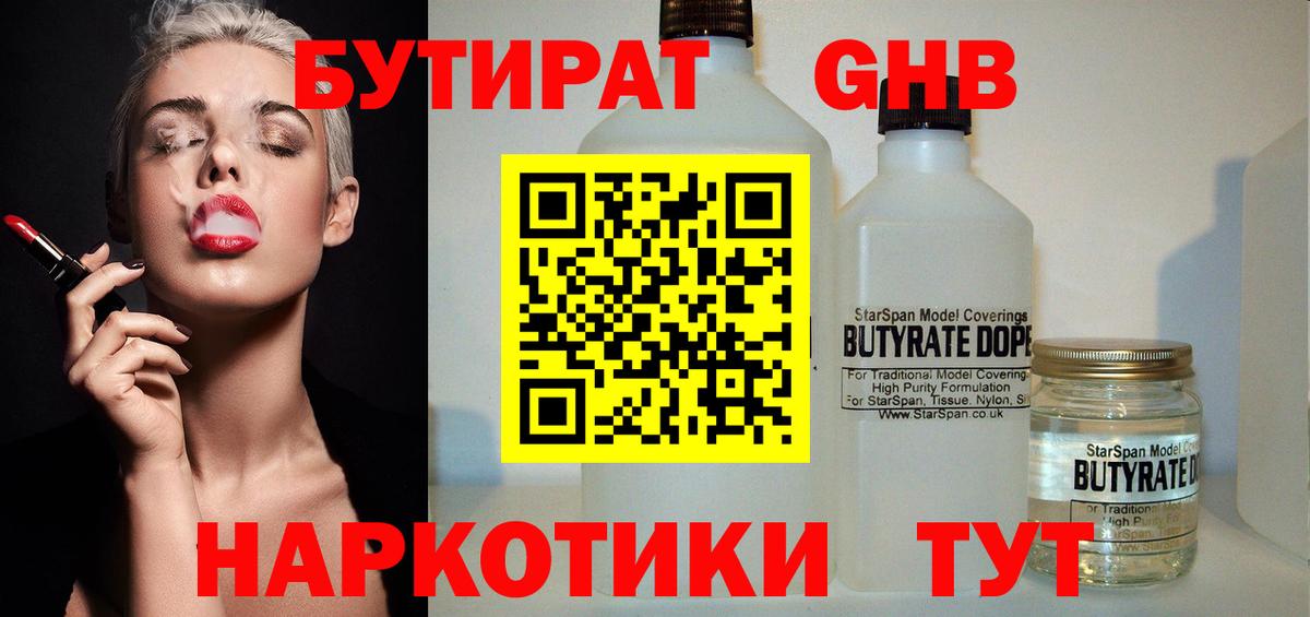 БУТИРАТ жидкий экстази  Вход с VPN  Рязань 
