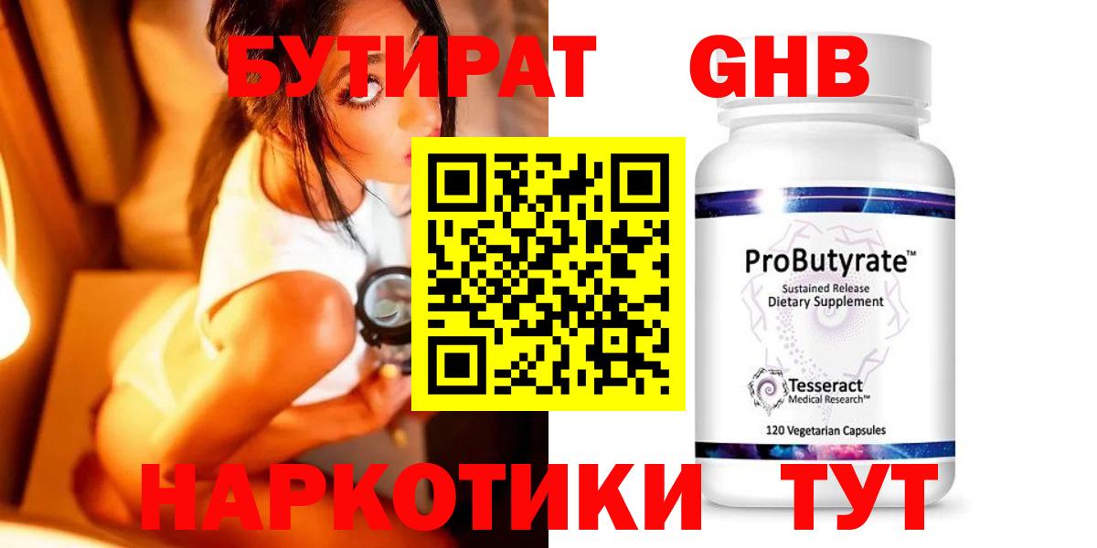 Бутират GHB Рязань