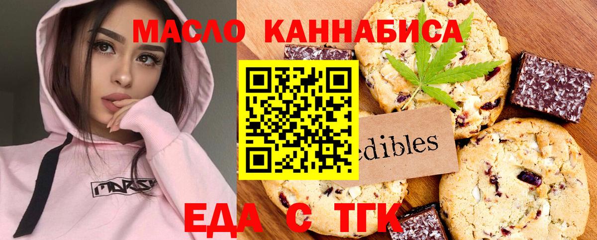 Печенье с ТГК марихуана  Вход с VPN  Рязань 