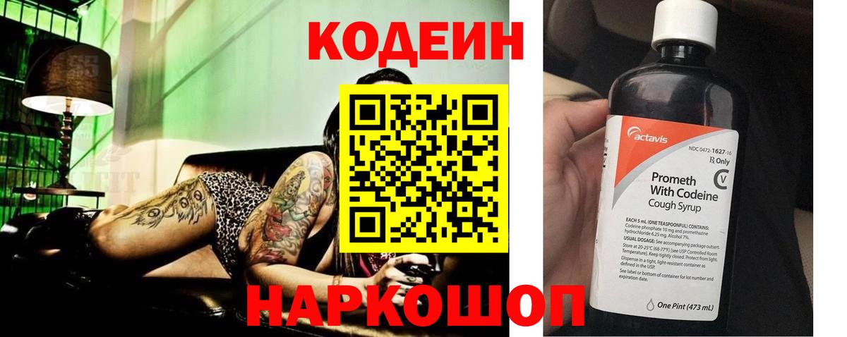 Codein Purple Drank  Вход с VPN  Рязань  Codein Purple Drank 