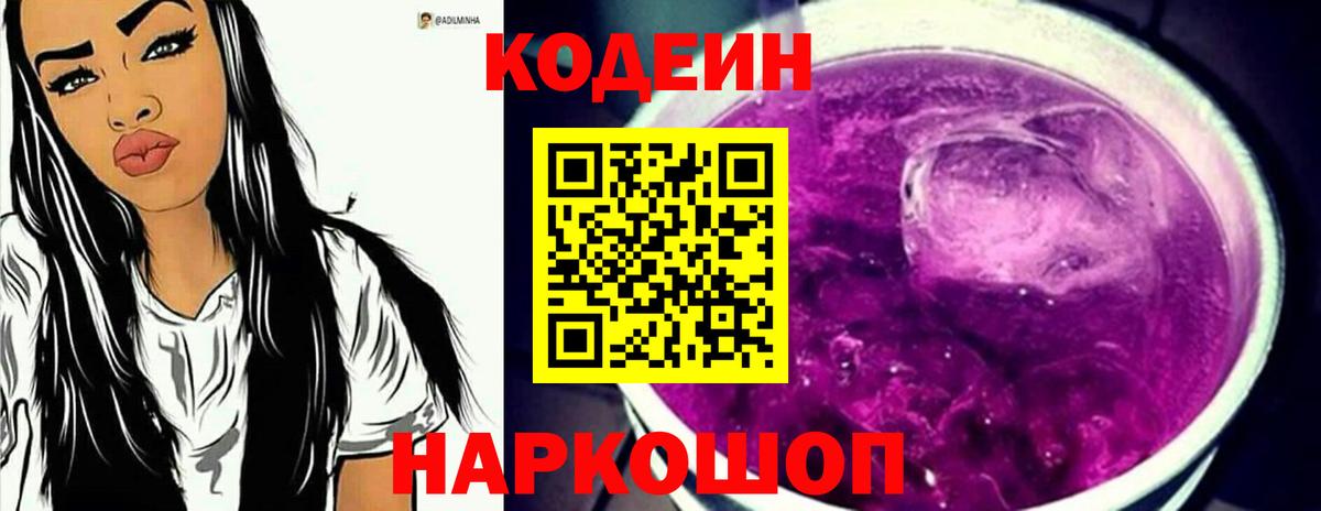 Codein напиток Lean (лин) Рязань
