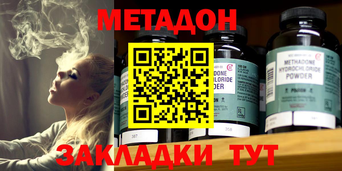 МЕТАДОН methadone  Вход с VPN  Рязань 